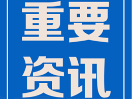 本周开标环卫项目总预算达50亿，“亿元标”多达10个