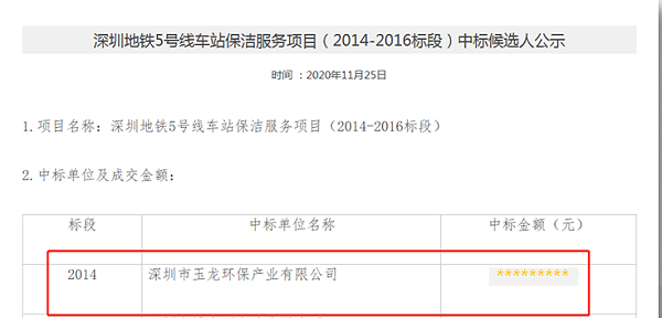 地铁项目中标公示-玉龙环保1