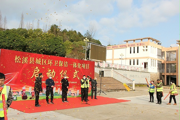 玉龙环保-福建松溪项目启动仪式