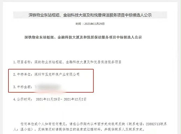 深铁项目中标公示