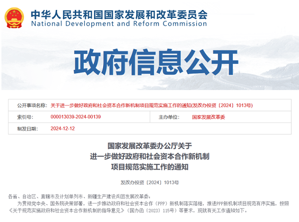 玉龙环保：《关于进一步做好政府和社会资本合作新机制项目规范实施工作的通知