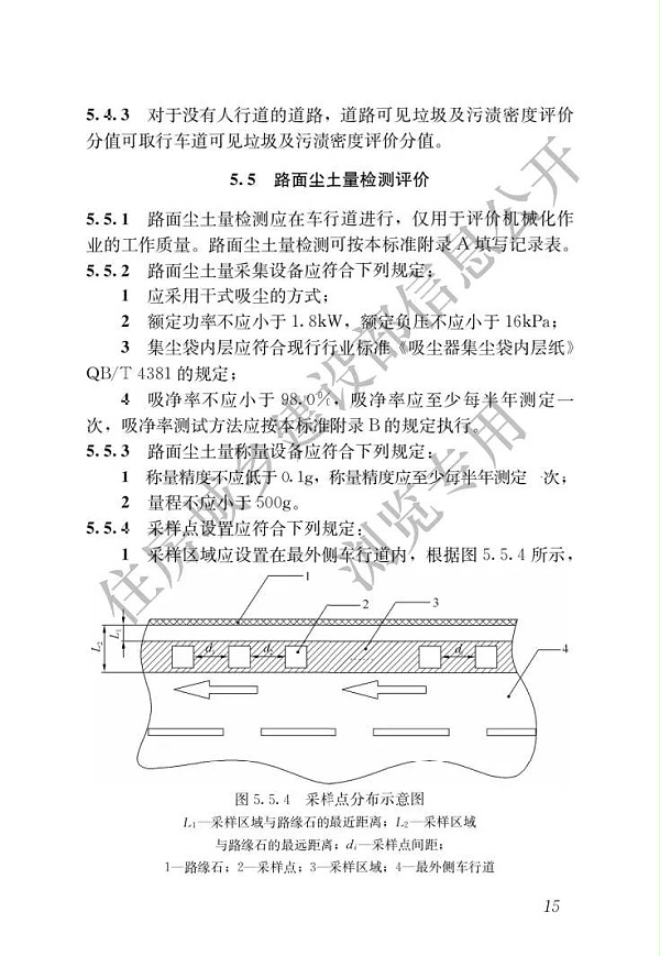 新版《城市道路清扫保洁与质量评价标准》19