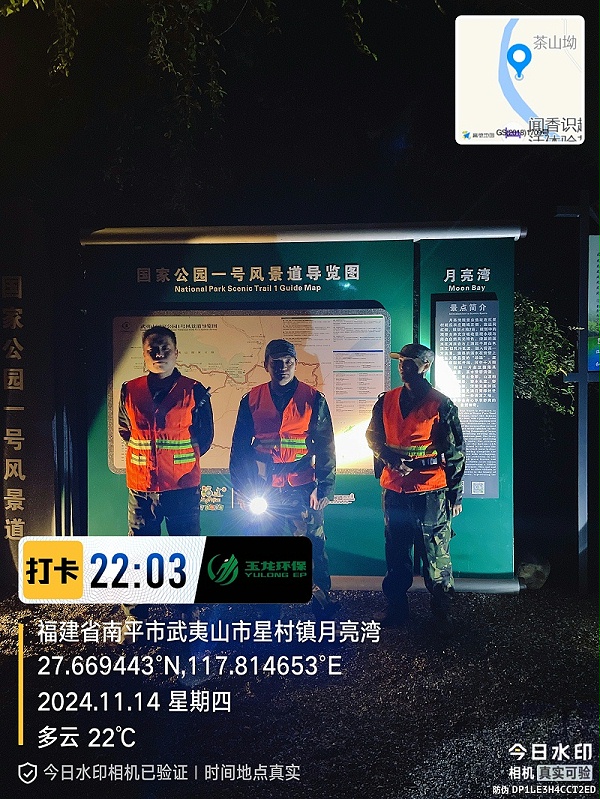 玉龙环保：武夷山市“三员合一”生态人防巡护之夜巡