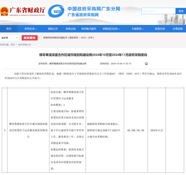 玉龙环保：横琴粤澳深度合作区城市规划和建设局公示2024年10月至2024年11月政府采购意向