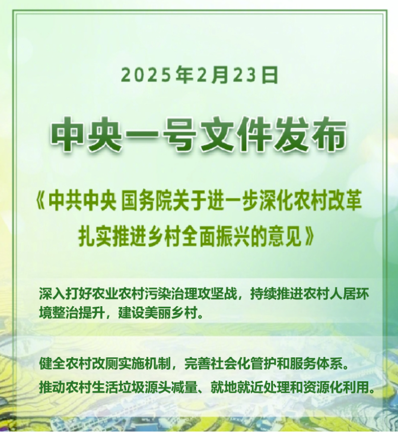 玉龙环保：中央一号文件发布